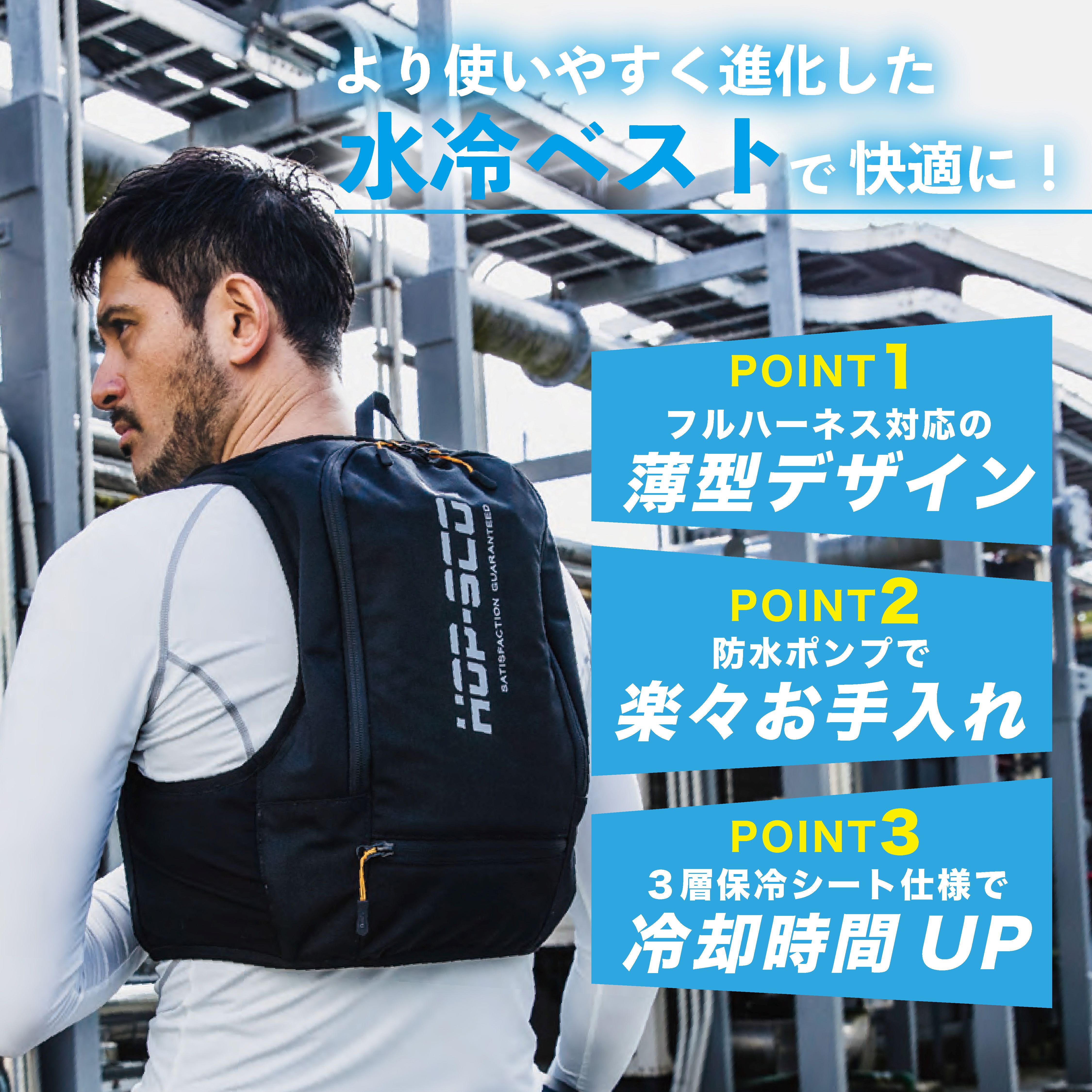アイスウォータークーリングベストプロX 水冷ベスト 水冷服