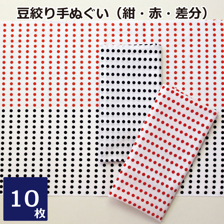 豆絞り手ぬぐい 10枚 お祭り はちまき 手拭い 祭り イベント 豆しぼり カラー まめしぼり 日本製 綿 水玉 ドット まとめ買い ふきん 粗品 :  nt027 : はっぴ印刷ファクトリー - 通販 - Yahoo!ショッピング