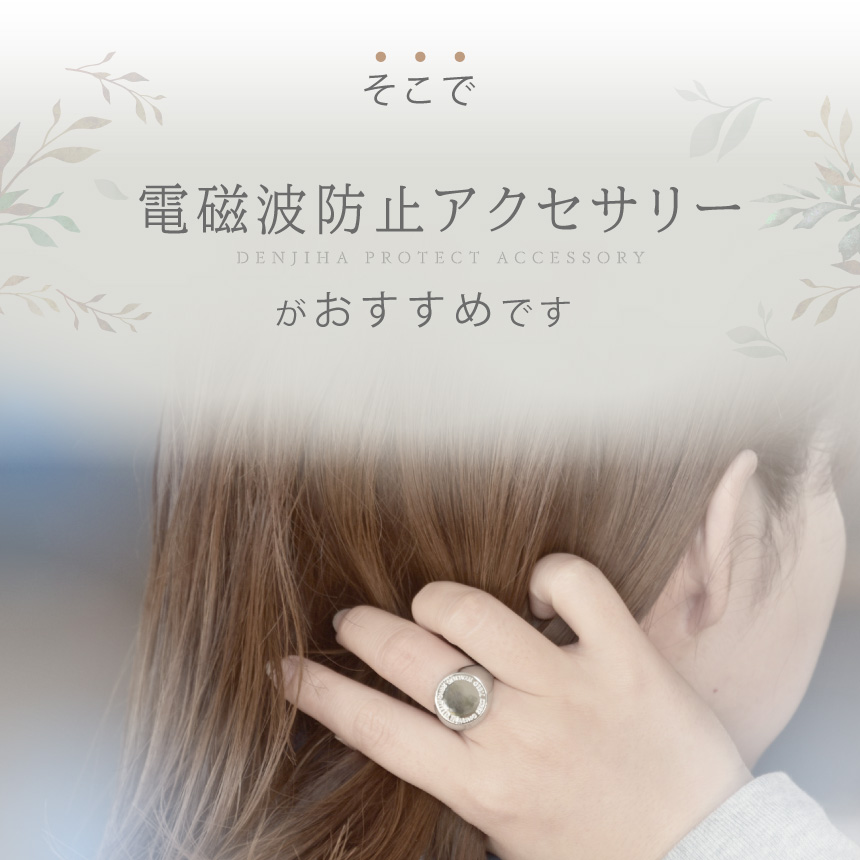 電磁波防止リング Amuheur PROTECT RING | 電磁波防止グッズ 電磁波 電磁波防止 電磁波対策 電磁波対策グッズ リング 指輪 健康  5G 対策 防止 おしゃれ かわいい : am-pr : ハッピートークYahoo!ショッピング店 - 通販 - Yahoo!ショッピング