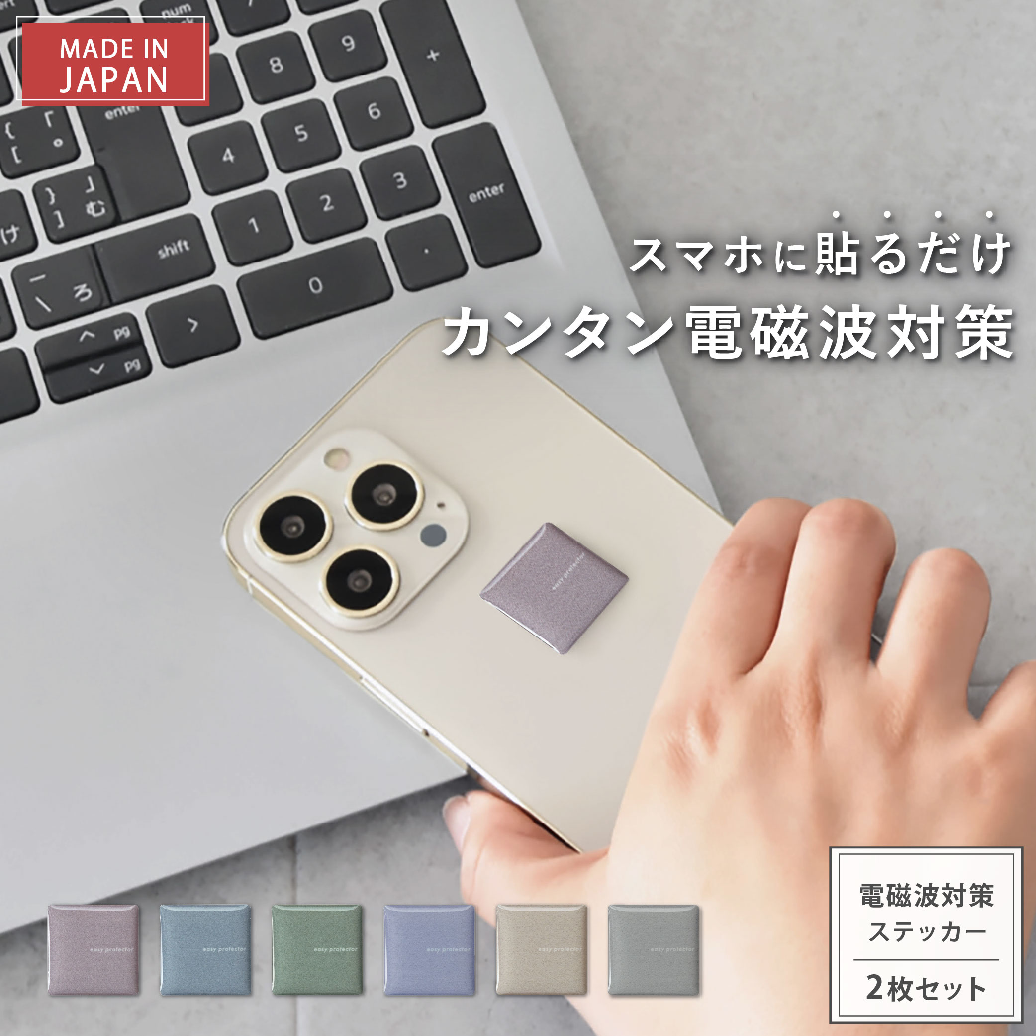 HAPPY TALK（ハッピートーク） 電磁波対策 シール easy protector