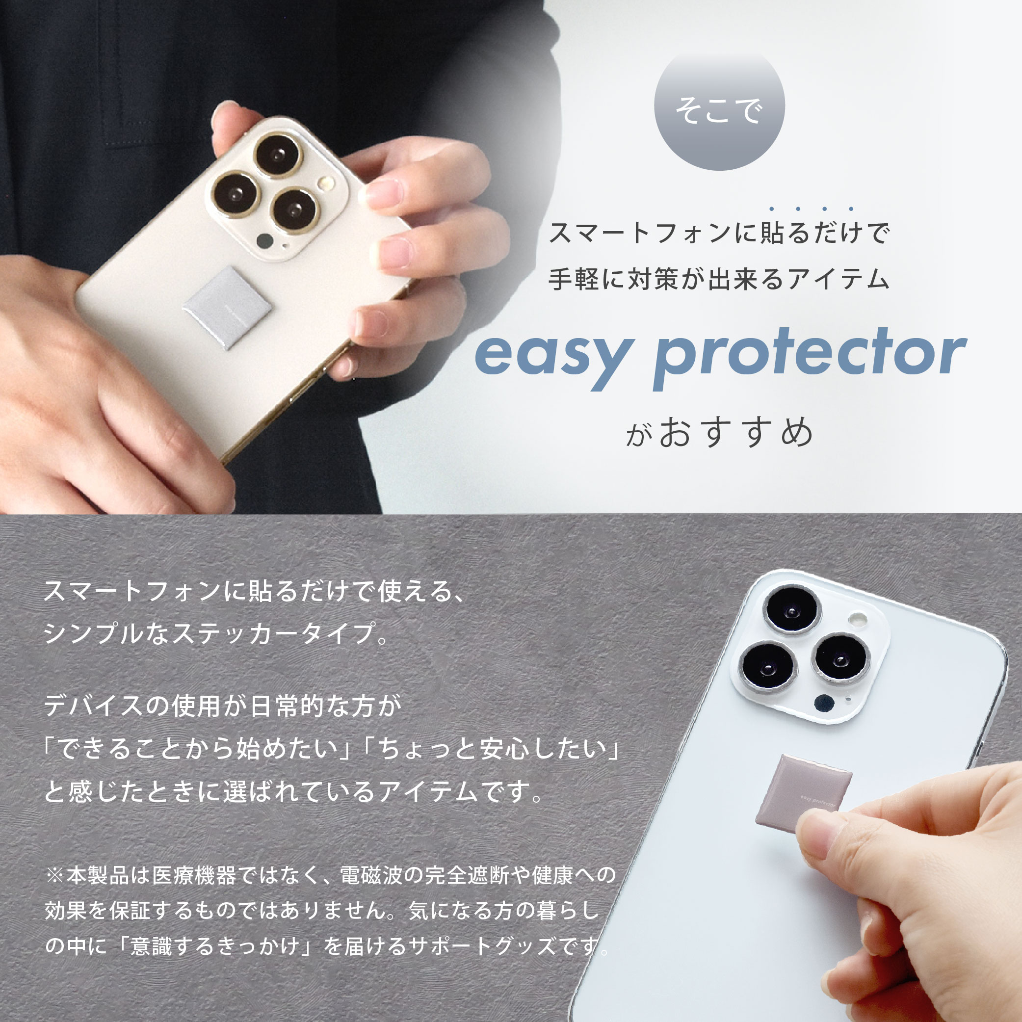 電磁波対策 シール easy protector Ash Tone 電磁波 電磁波防止 電磁波対策グッズ 電磁波防止グッズ スマホ 携帯 5g 対策 防止 送料無料 関連画像3