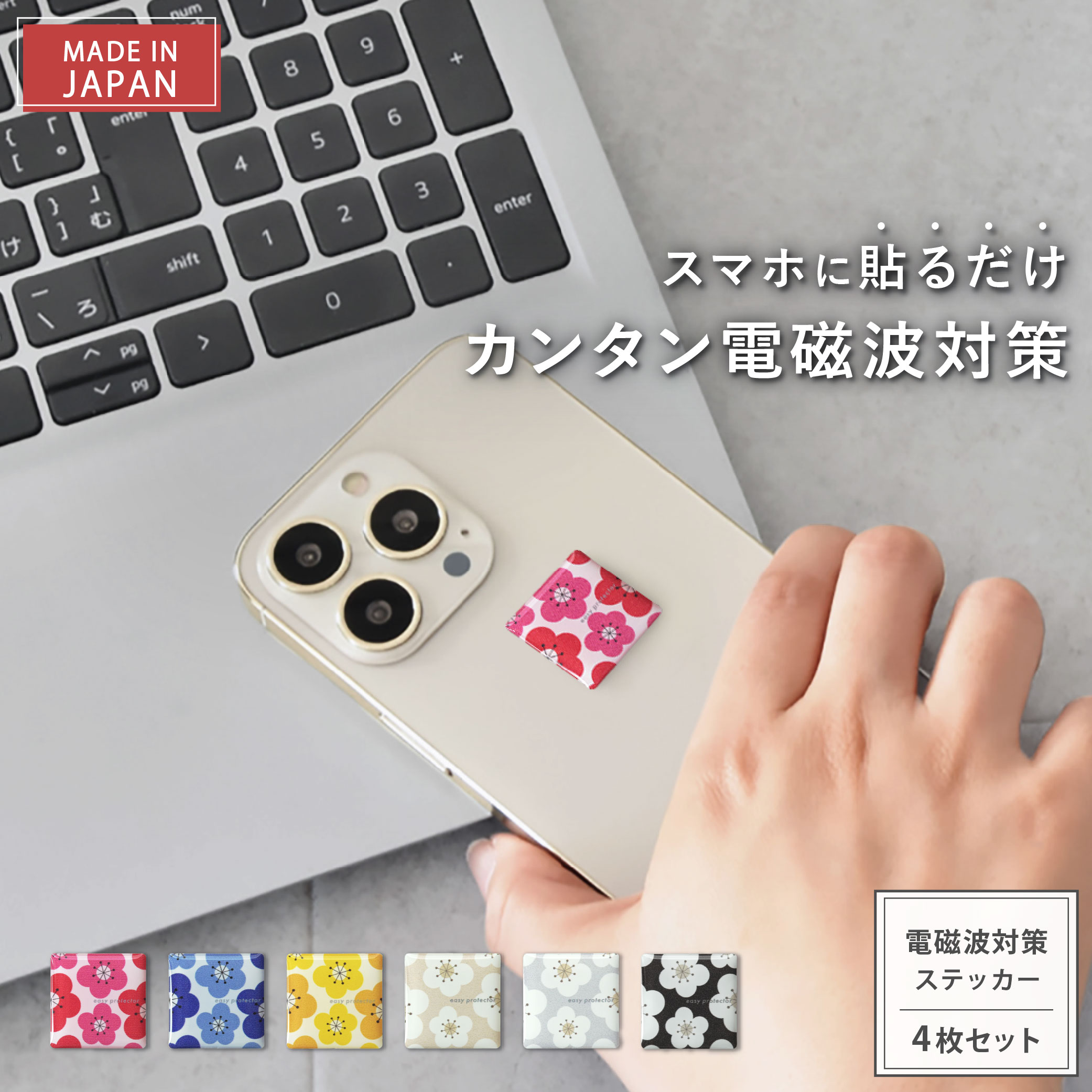 HAPPY TALK（ハッピートーク） 電磁波対策 シール easy protector
