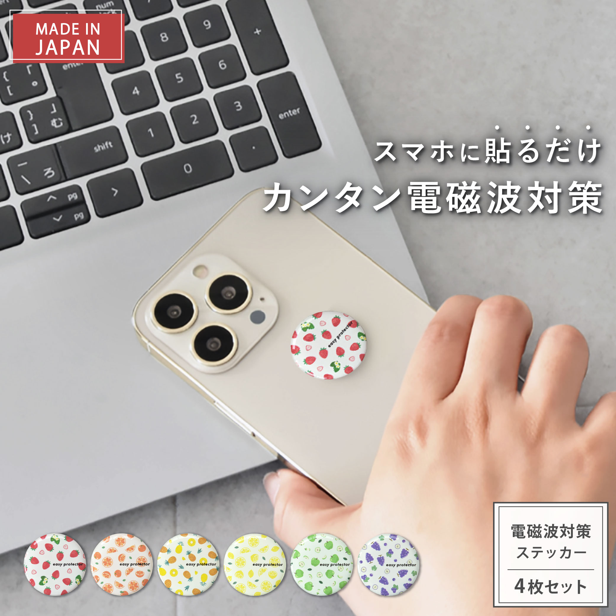 HAPPY TALK（ハッピートーク） 電磁波対策 シール easy protector