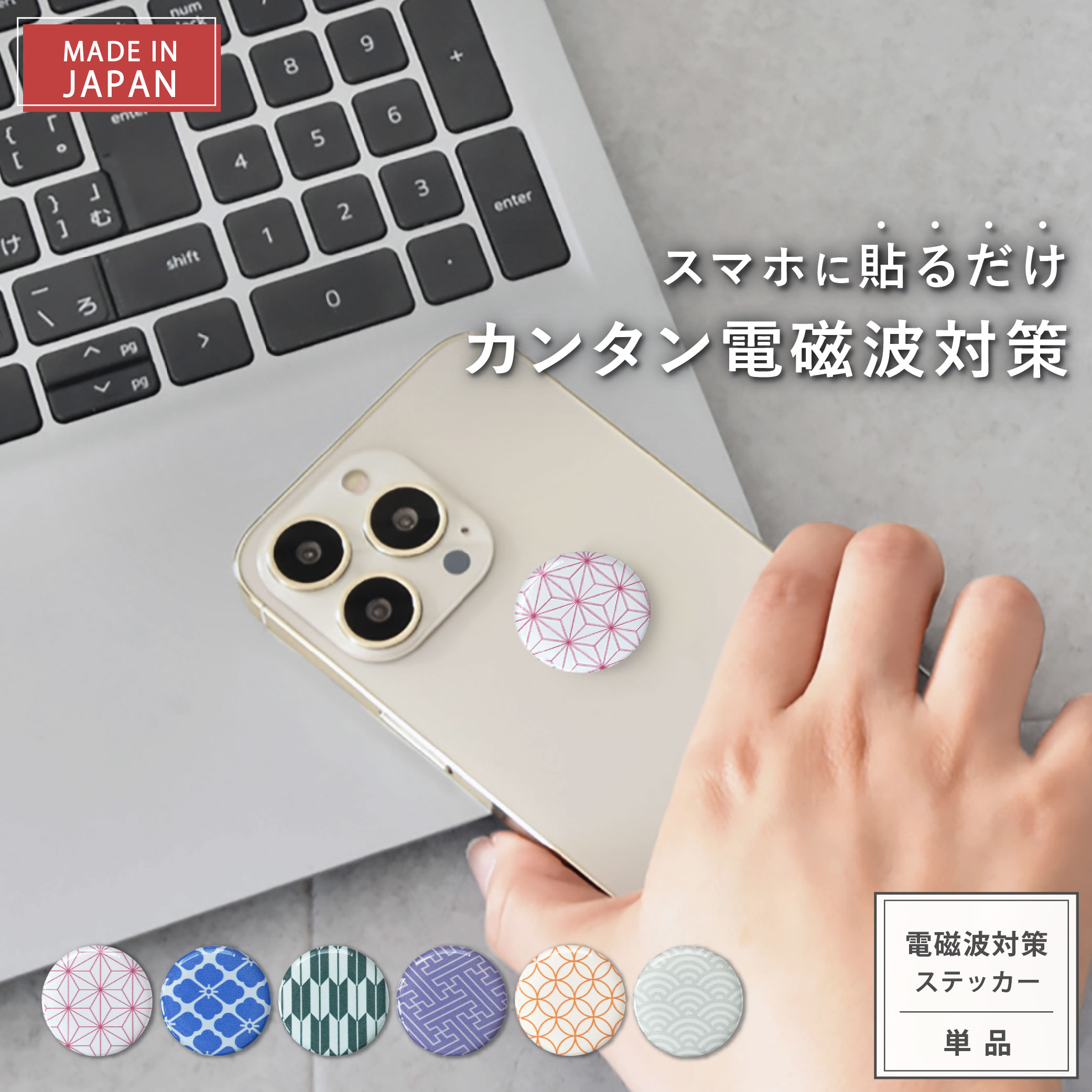 HAPPY TALK（ハッピートーク） 電磁波対策 シール easy protector 