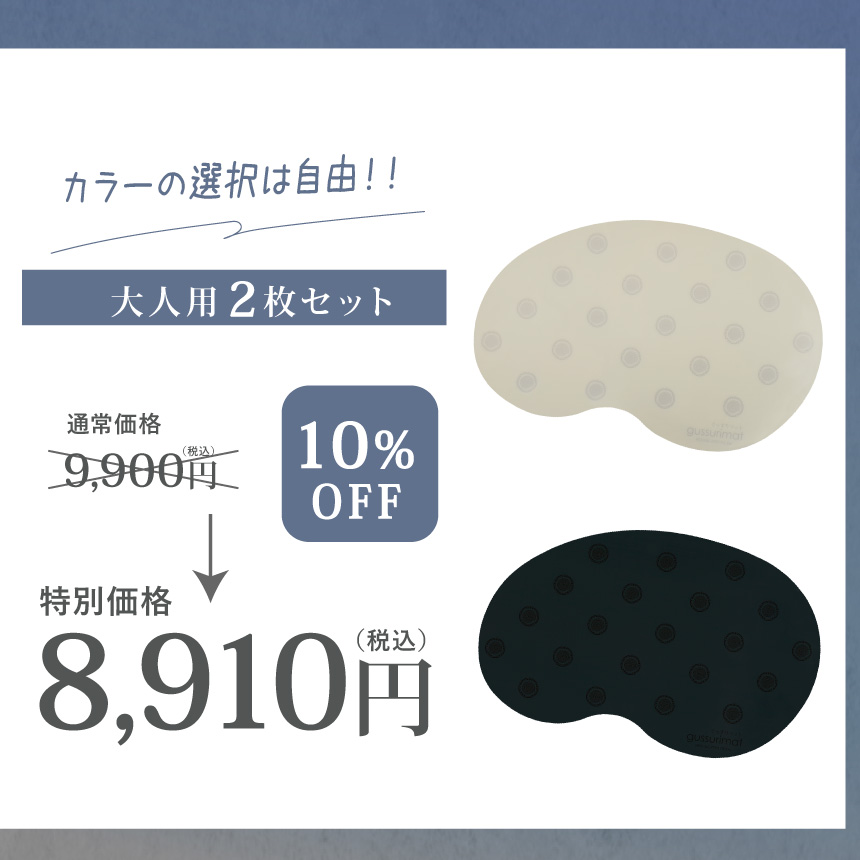 睡眠サポート gussurimat 大人用 2枚セット | 睡眠 睡眠グッズ 睡眠