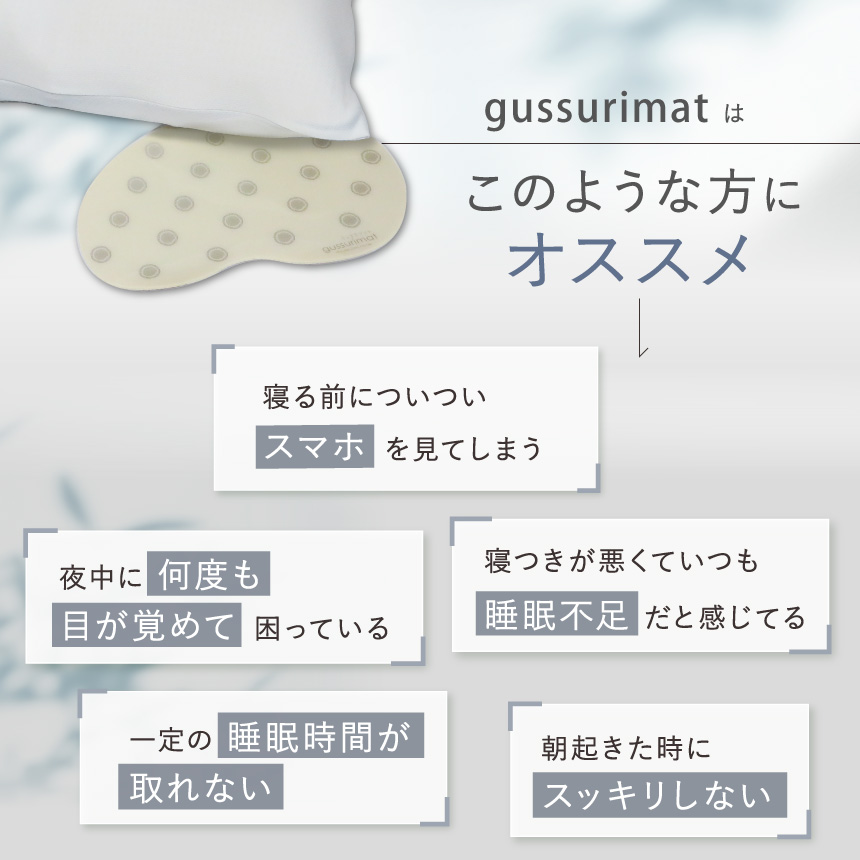 睡眠サポート gussurimat 大人用 2枚セット | 睡眠 睡眠グッズ 睡眠