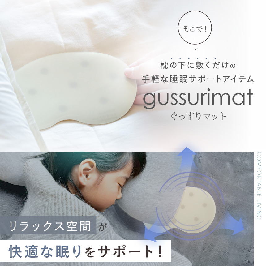 睡眠サポート ぐっすりまっと こども用 2枚セット | 睡眠 睡眠グッズ