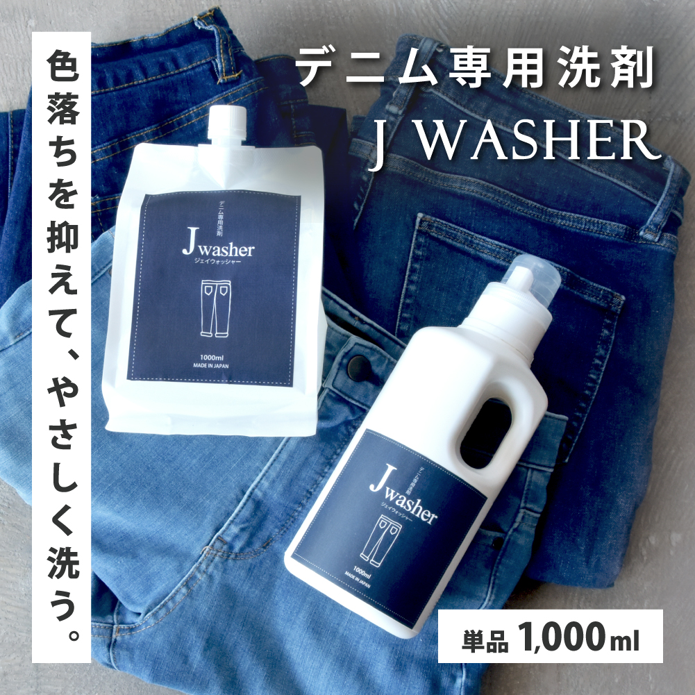 HAPPY TALK（ハッピートーク） デニム用 洗剤 J-Washer 1000ml