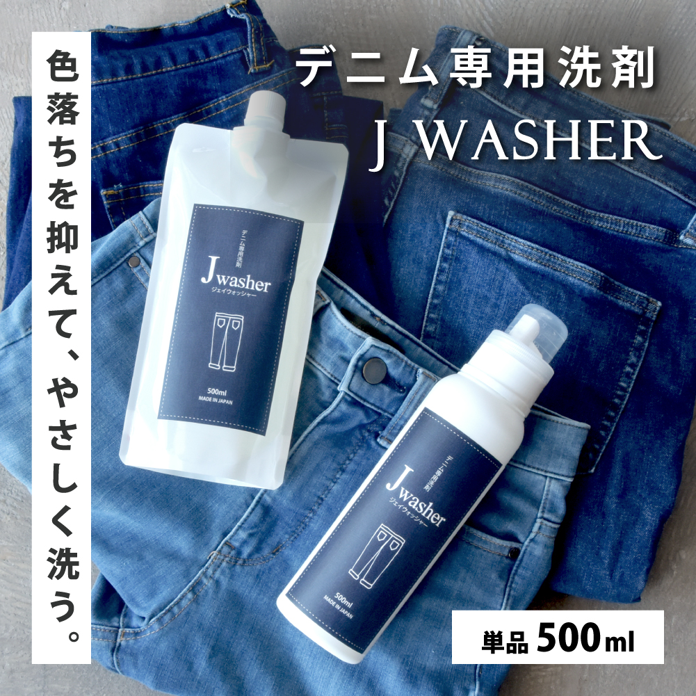 HAPPY TALK（ハッピートーク） デニム用 洗剤 J-Washer 500ml | デニム