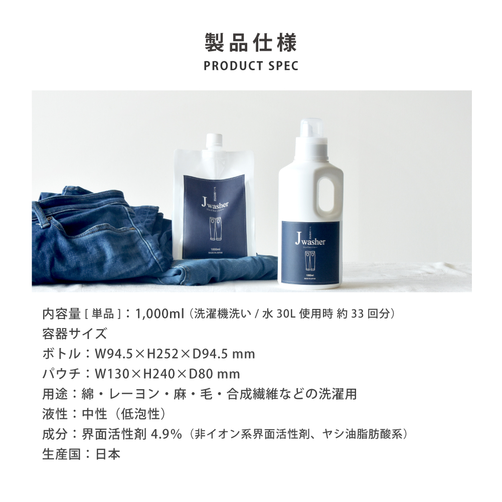 HAPPY TALK（ハッピートーク） デニム用 洗剤 J-Washer 1000ml