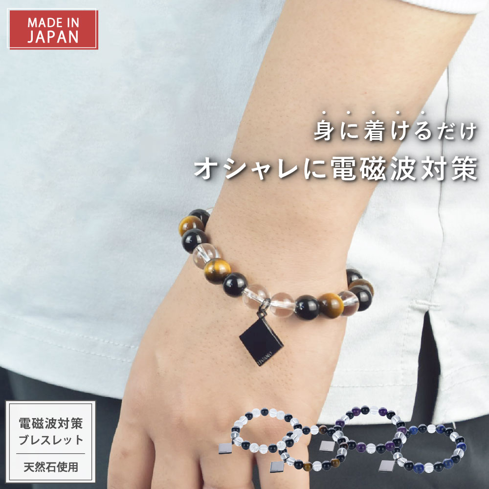 HAPPY TALK - 【新手あい2年版】 電波押しとどめる 腕輪 LEGANO Naturalstone Bracelet | 電波 電波押しとどめる 電波打つ手 電波押しとどめるグッズ 電波打つ手グッズ 天然石 石 スマホ、タブレット、パソコン-電磁波、静電気防止グッズ