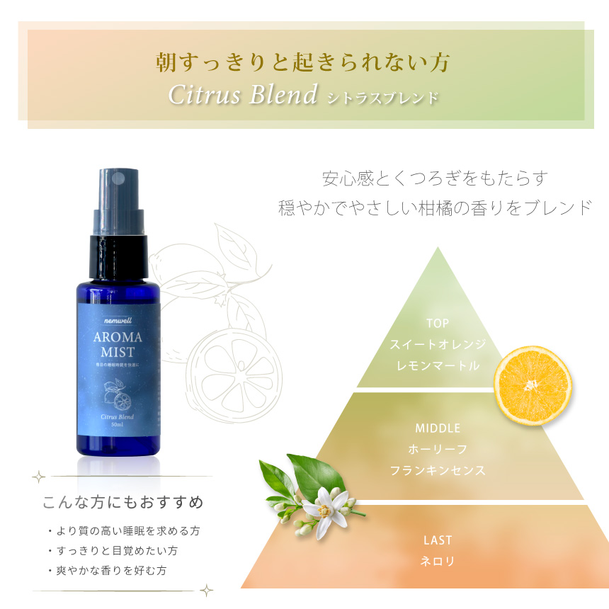 nemwell AROMA MIST ネムウェル アロマミスト | 睡眠サポート アロマスプレー ピローミスト ルームスプレー ルームフレグランス アロマ 睡眠グッズ 睡眠ケア｜happy-talk1985｜12