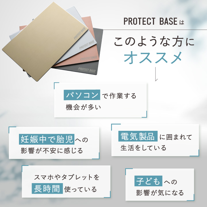 電磁波防止プレート PROTECT BASE | 電磁波 電磁波防止 電磁波防止グッズ 電磁波対策 電磁波対策グッズ 健康 リラックス 5G 対策 家電 パソコン タブレット｜happy-talk1985｜06