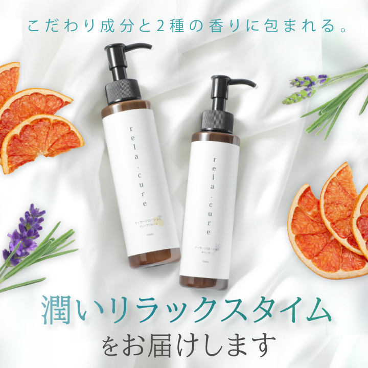 rela.cure マッサージローション 150ml×2本セット | 保湿 マッサージ ローション ボディーローション ボディミルク 潤い ボディケア  しっとり リラクーレ : relacure-massagelotion-2set : ハッピートークYahoo!ショッピング店 - 通販 -  Yahoo!ショッピング