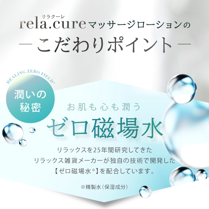 rela.cure マッサージローション 150ml | 保湿 マッサージ  ローション ボディーローション ボディミルク 潤い ボディケア しっとり 化粧品 リラクーレ｜happy-talk1985｜05