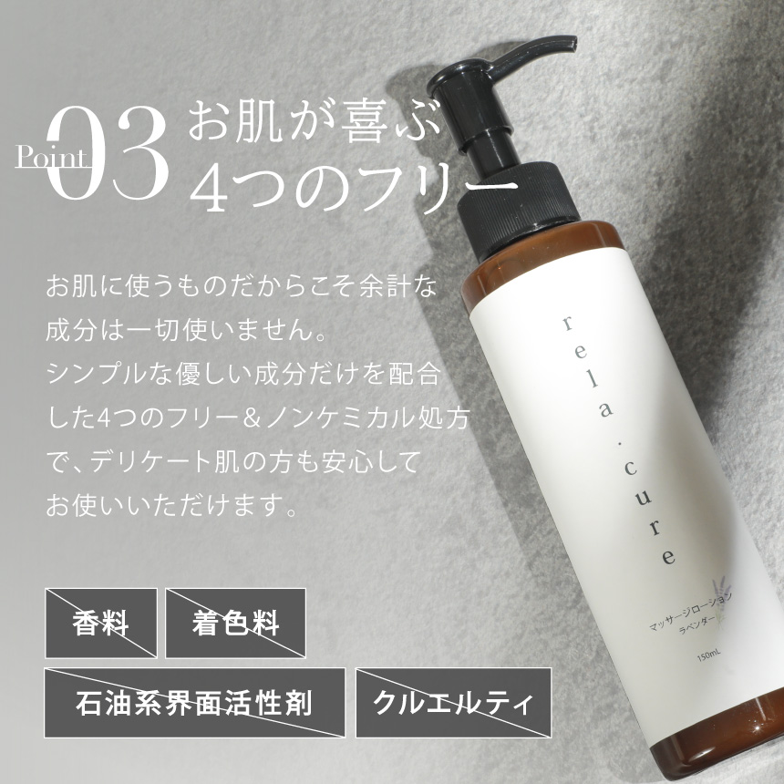 rela.cure マッサージローション 150ml | 保湿 マッサージ  ローション ボディーローション ボディミルク 潤い ボディケア しっとり 化粧品 リラクーレ｜happy-talk1985｜11