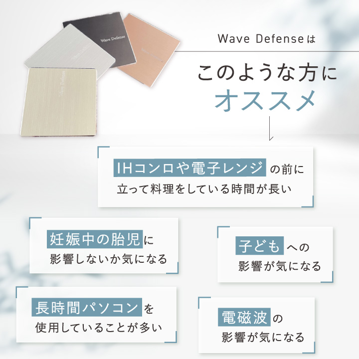 電磁波防止プレート Wave Defense 2枚セット | 電磁波 電磁波防止 電磁波防止グッズ 電磁波対策 電磁波対策グッズ 5G 対策 家電 Wi-Fiルーター PC 電子レンジ