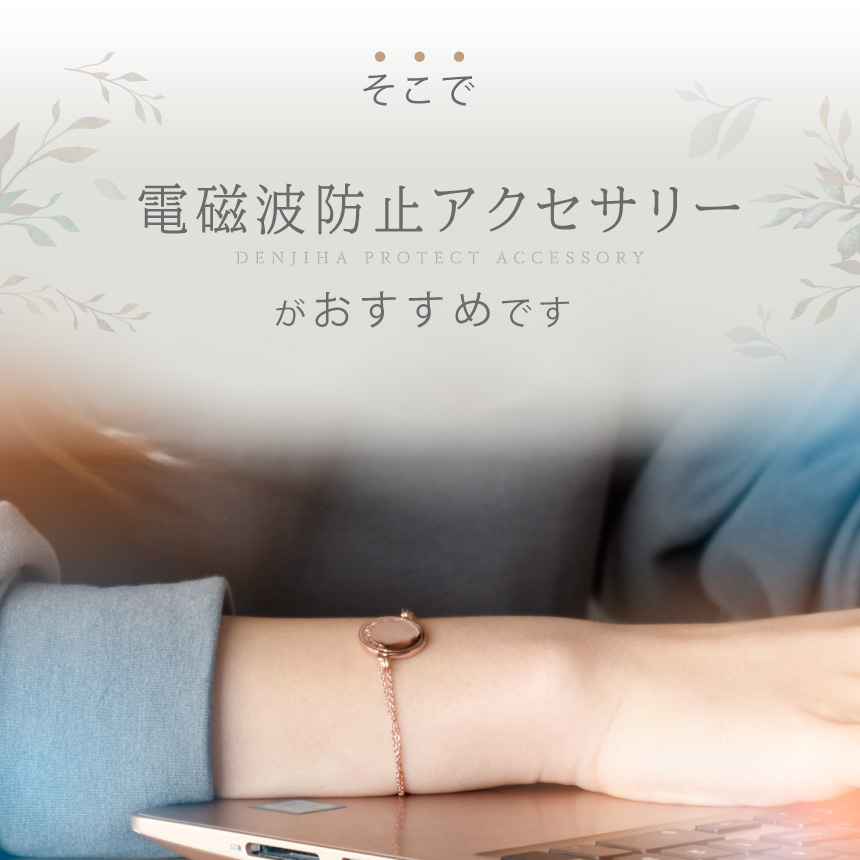 電磁波対策 ブレスレット PROTECT BRACELET 電磁波 電磁波防止 電磁波対策グッズ 電磁波防止グッズ 5g 対策 防止 アクセサリー 送料無料 関連画像3