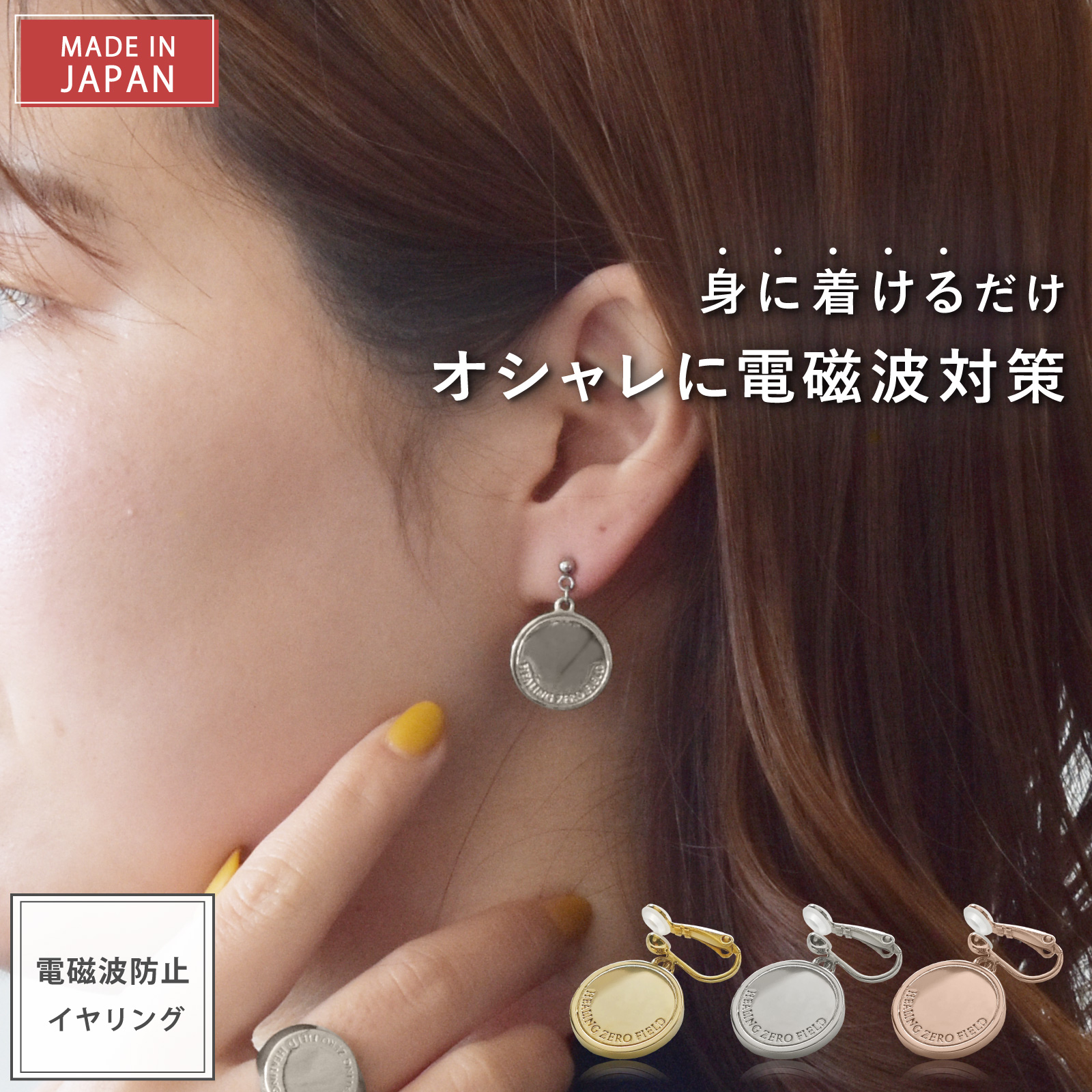 HAPPY TALK（ハッピートーク） 電磁波対策 イヤリング PROTECT EARRING 
