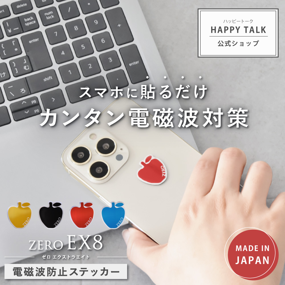 HAPPY TALK（ハッピートーク） 【送料無料】 【旧タイプ1年版】 電磁波
