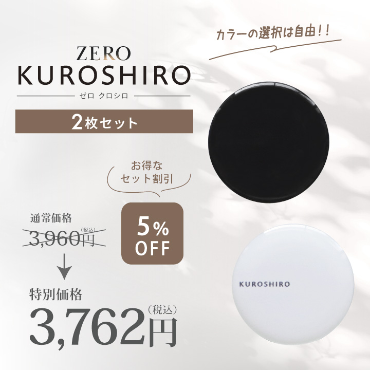 電磁波防止シール ZERO KUROSHIRO 2枚セット | 電磁波 電磁波防止 電磁波防止グッズ 電磁波対策 電磁波対策グッズ 電磁波シール 5G 対策 シール スマホ 携帯｜happy-talk1985｜02