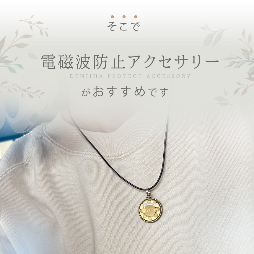 HAPPY TALK 電磁波防止ペンダント ゼロ磁場ペンダント 2個セット