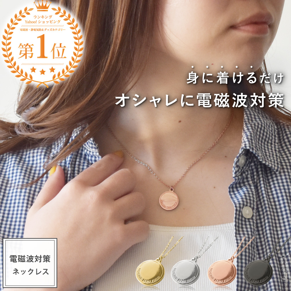 HAPPY TALK（ハッピートーク） 電磁波対策 ネックレス PROTECT