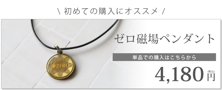 電磁波防止ペンダント ゼロ磁場ペンダント 2個セット | 電磁波防止グッズ 電磁波 電磁波防止 電磁波対策 電磁波対策グッズ ネックレス ペンダント  健康 5G 対策 : zrp-001-2set : ハッピートークYahoo!ショッピング店 - 通販 - Yahoo!ショッピング