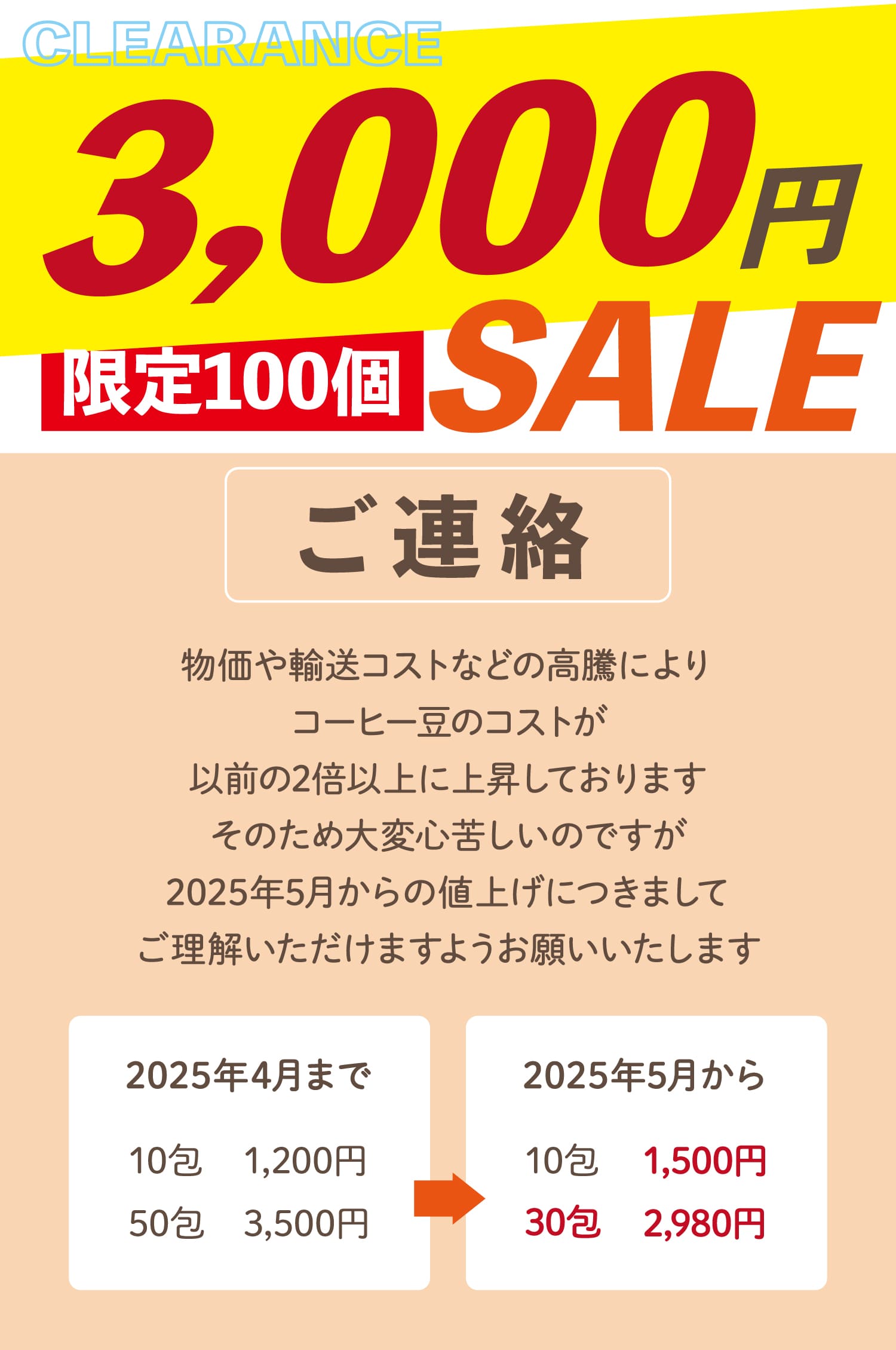 カフェインレス珈琲クリアランスセール