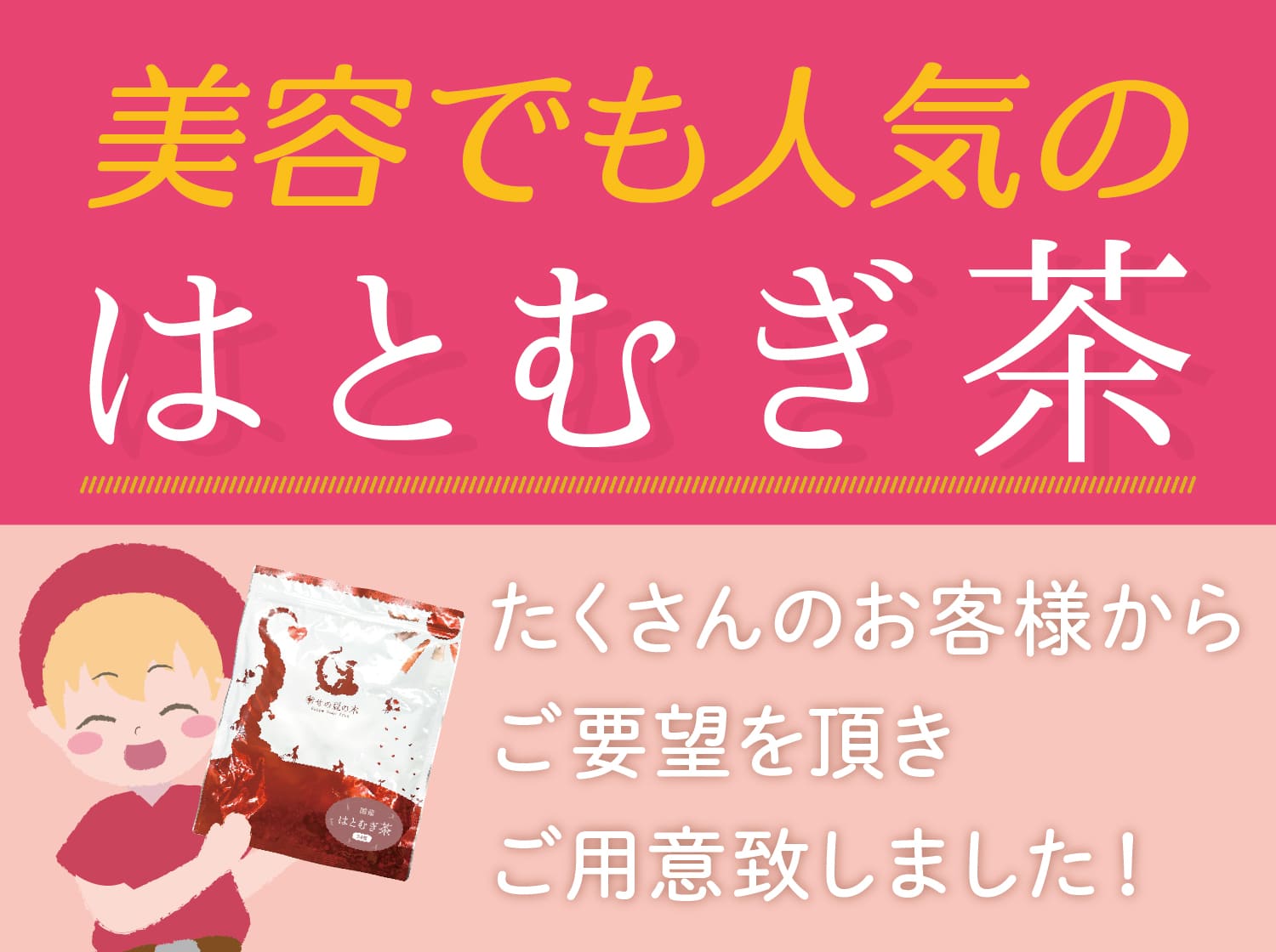美容でも人気のある鳩むぎ茶
