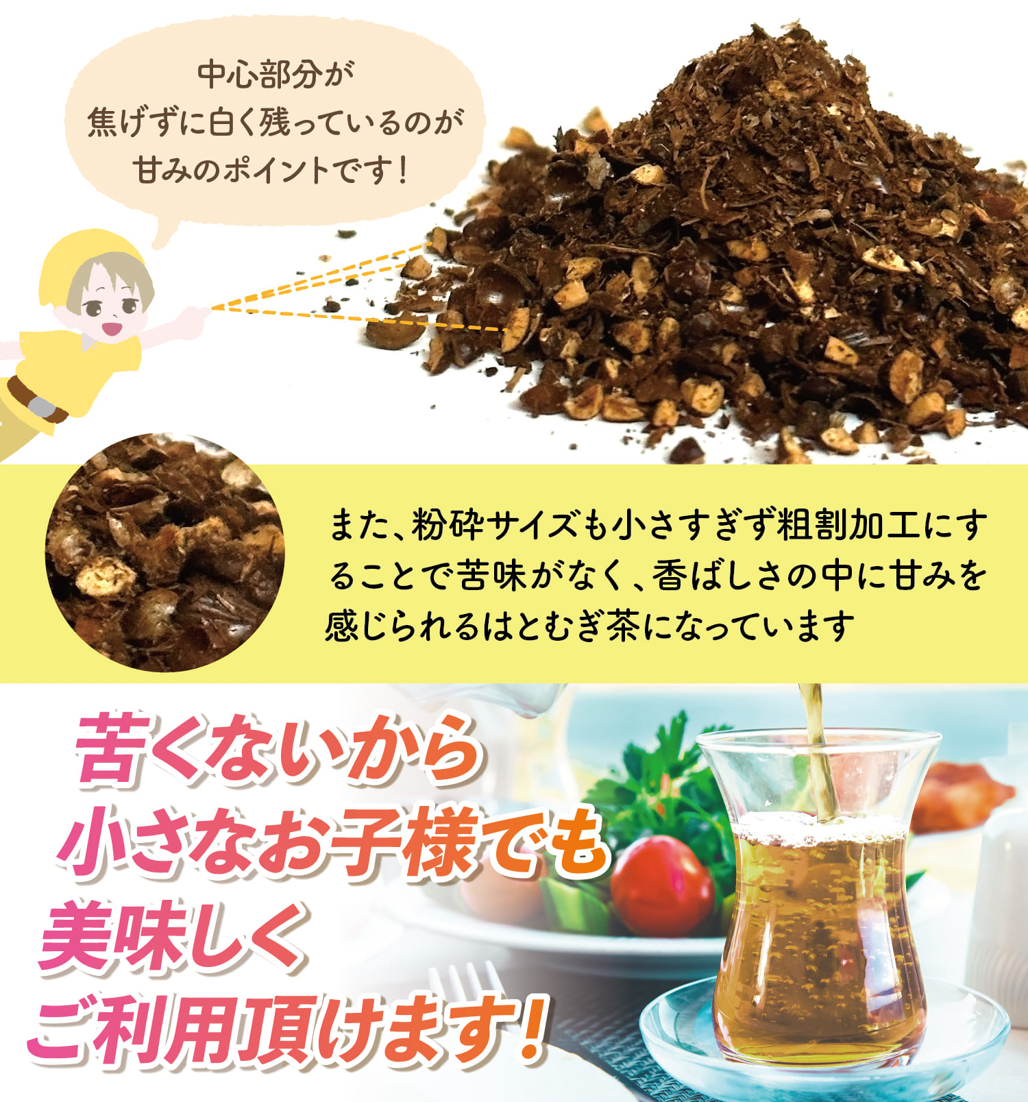 苦くないからお子様も飲めるはとむぎ茶