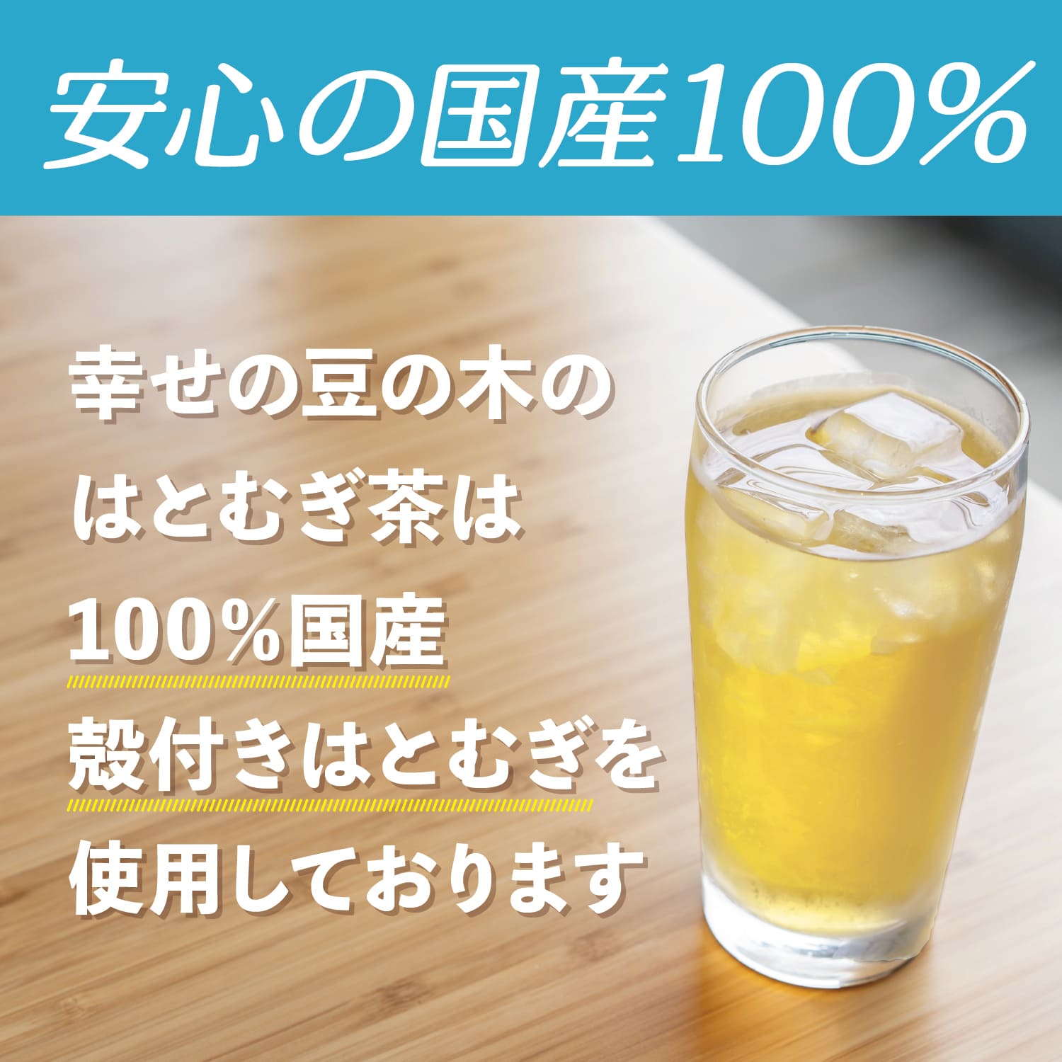 苦くないからお子様も飲めるはとむぎ茶