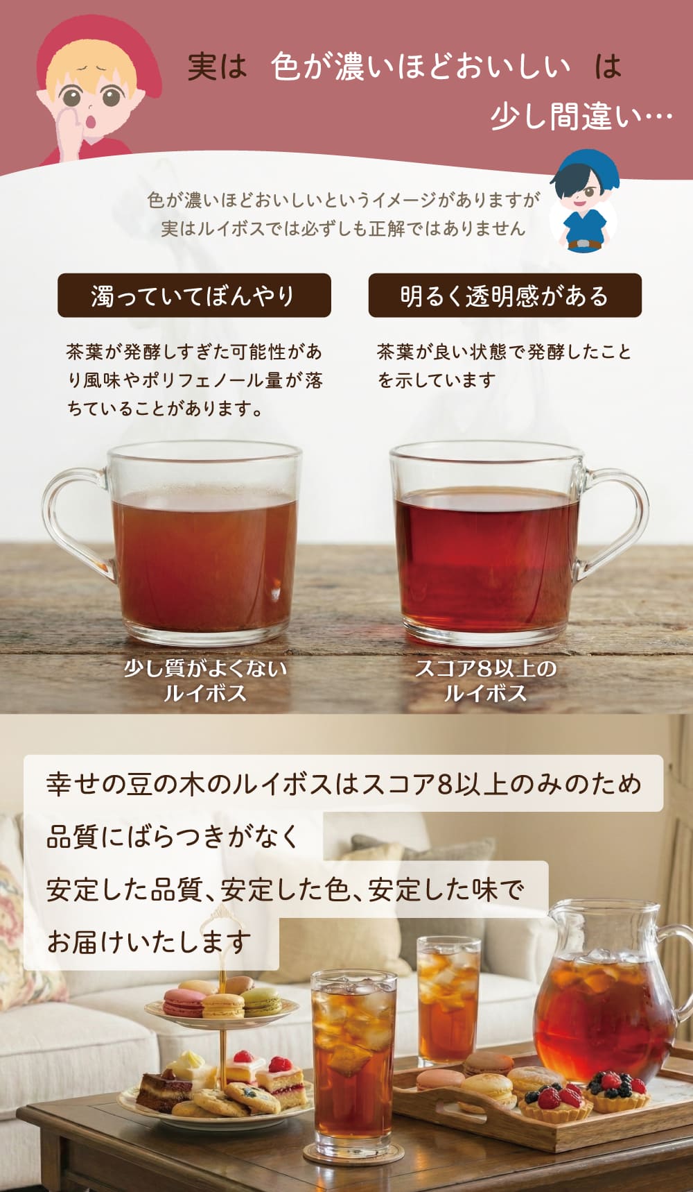 質のいいルイボスは色も濃く、透明感もあり味も安定している