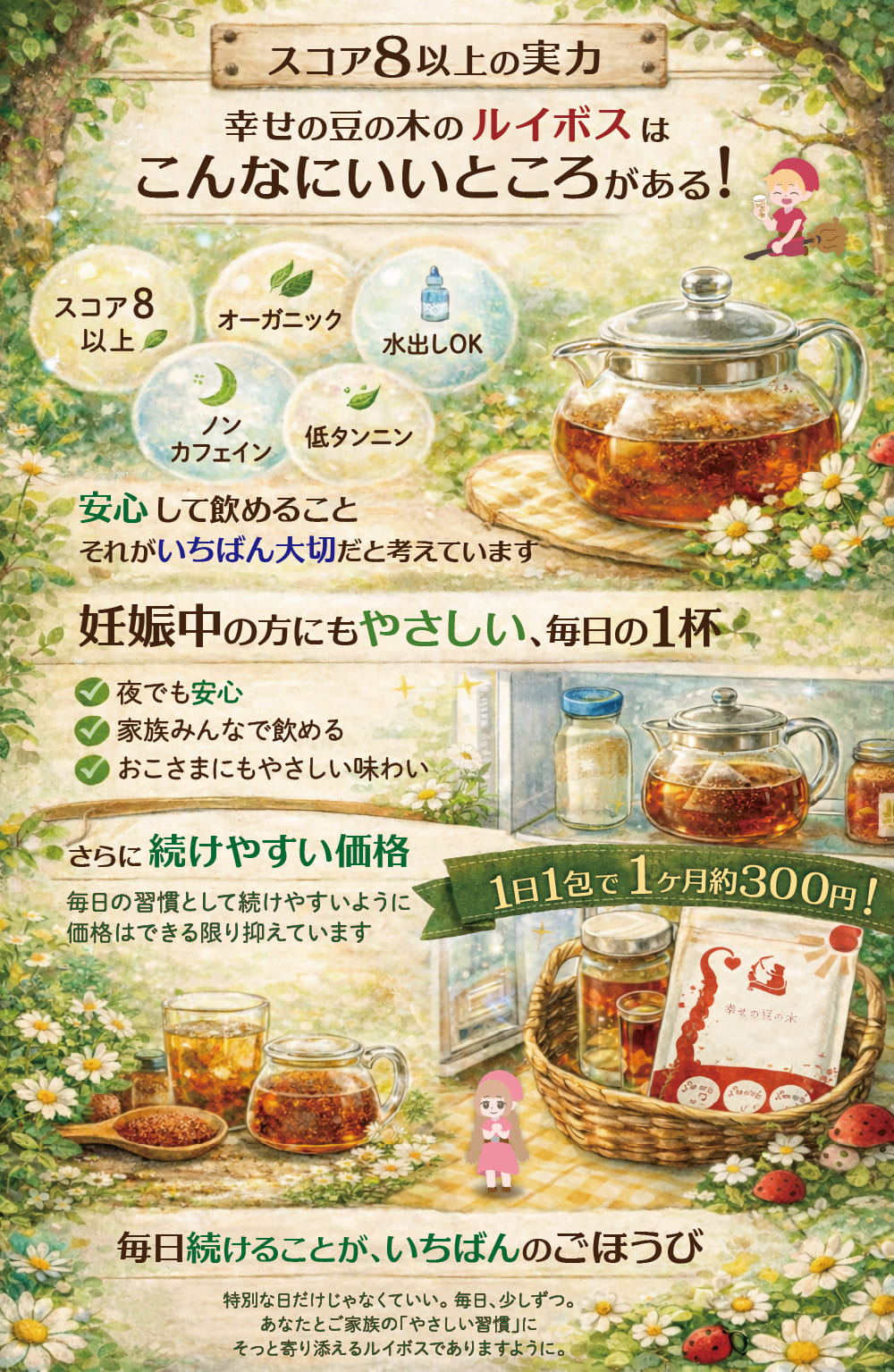 ルイボスはいいところたくさんだし妊娠中も飲めるし安い