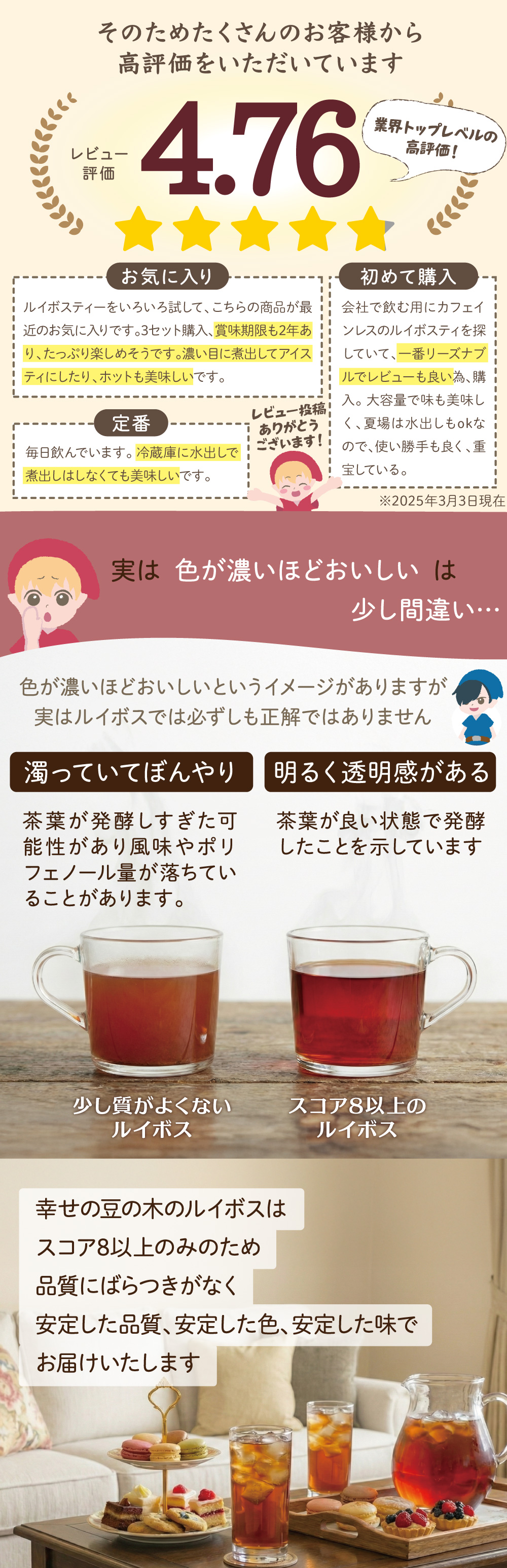 質のいいルイボスは色も濃く、透明感もあり味も安定している