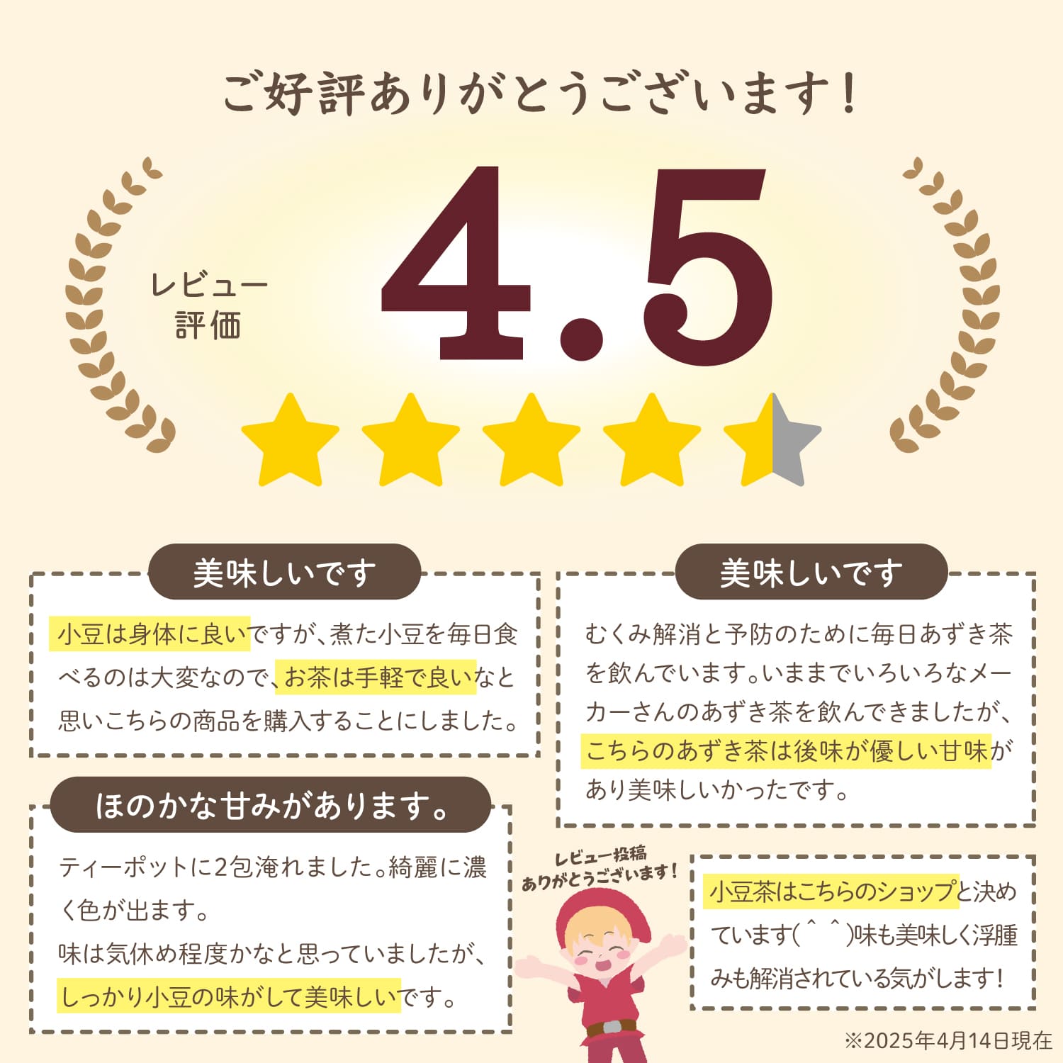 レビュー高評価4.5ありがとうございます