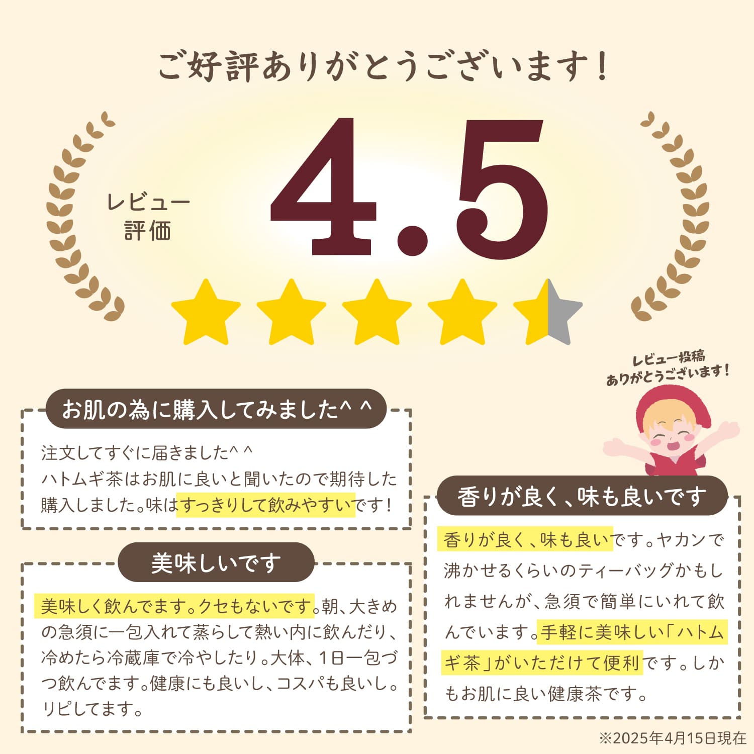 高評価4.5ありがとうございます