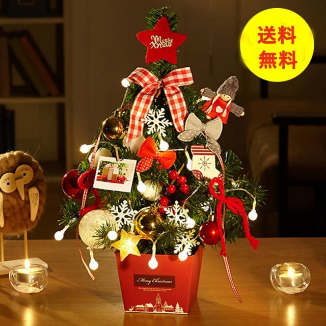 クリスマスツリー 50ｃｍ 卓上ミニクリスマスツリー 電飾つき セット かわいい クリスマスグッズ インテリア 用品 クリスマスプレゼント Mnsds ハッピー ラズベリーパイ 通販 Yahoo ショッピング