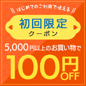 ショッピングクーポン - Yahoo!ショッピング - 初めての方限定！5千円以上のお買い物で使える100円OFFクーポン