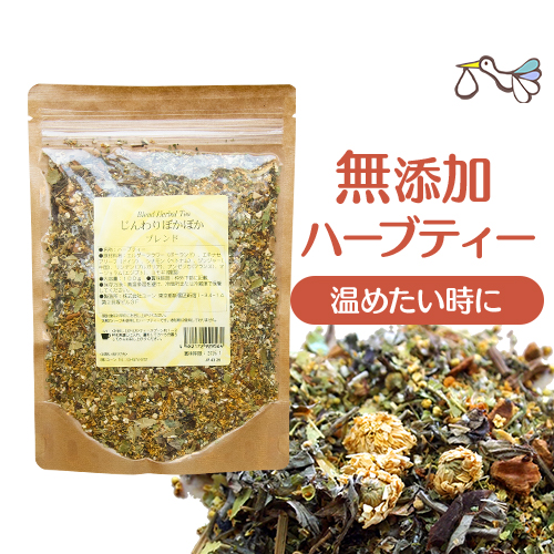 じんわりぽかぽか