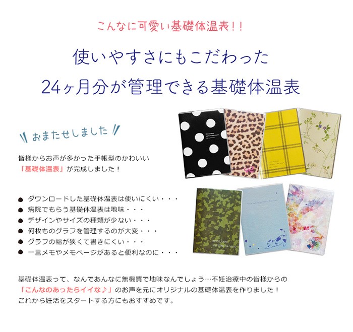 メール便 送料無料 基礎体温表 ノート 妊活 コウノトリ グッズ 可愛い