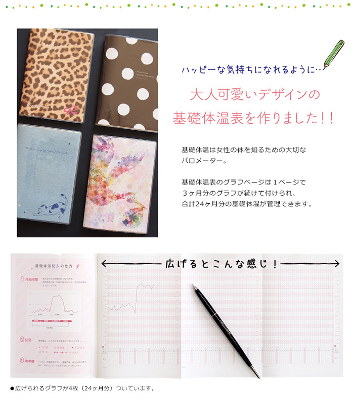 売り切れ必至 基礎体温表 ノート 公式 書きやすい 見やすい 2年分のグラフ メール便対応 妊活 可愛い 7種類 婦人体温 基礎体温 基礎体温ノート グラフ 手帳 Aynaelda Com