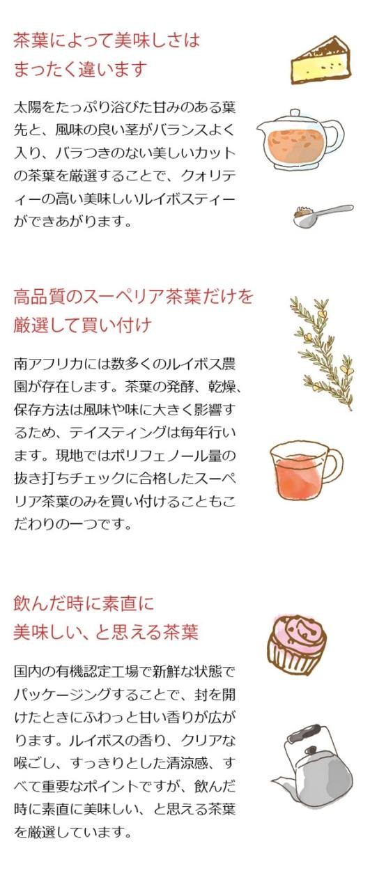 ルイボスティーの美味しさの理由