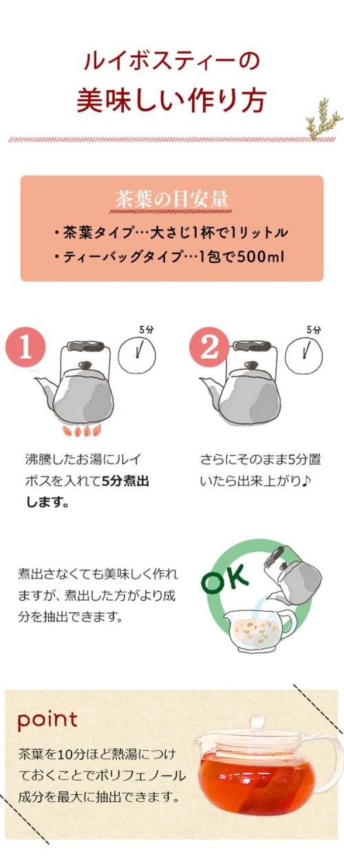 ルイボスティーの美味しい作り方