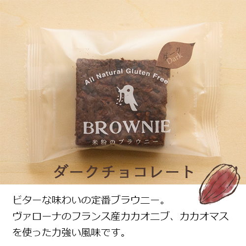 グルテンフリー 米粉のブラウニー 5個入り ブラウニー チョコレート ミックスナッツ ほうじ茶 無添加 低カロリー お土産 プレゼント Bw00 ハッピーブレッシング 通販 Yahoo ショッピング