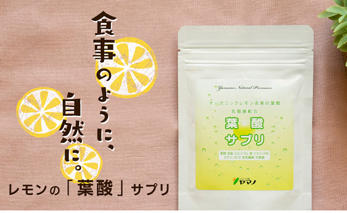 輝く高品質な メール便可 ヤマノ 葉酸サプリ 1粒 3袋 オーガニック 葉酸サプリメント 無添加 妊活 サプリ 妊婦 妊娠 つわり 鉄 ビタミン 約3ヶ月分 激安ブランド Esiba Tg