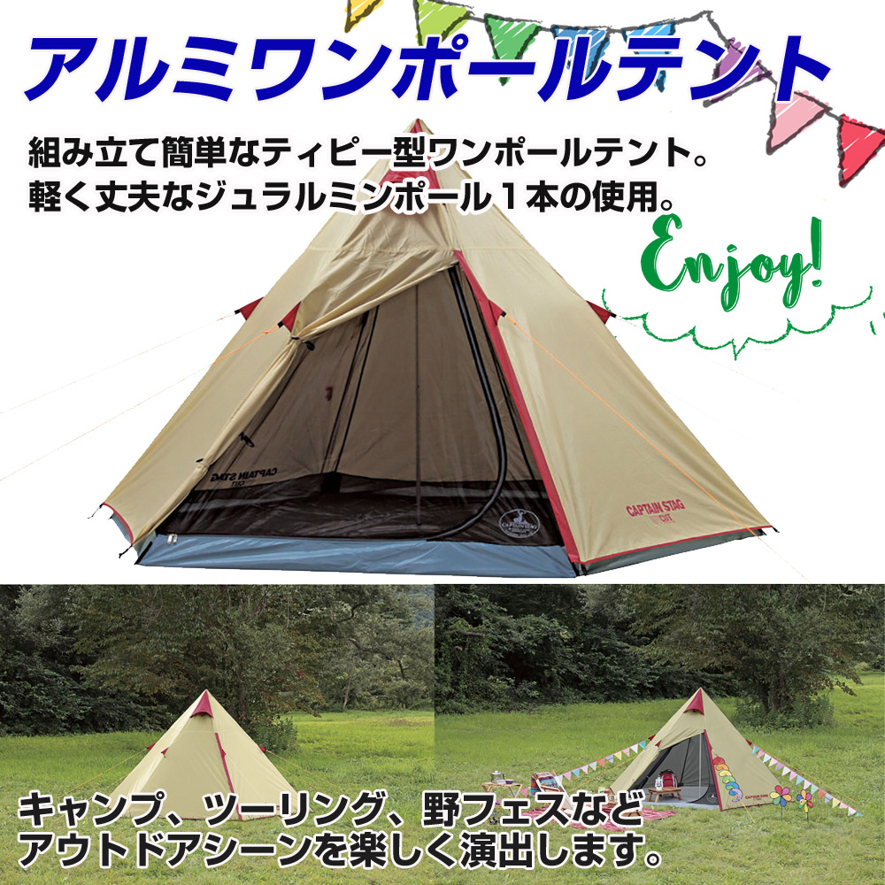 アルミワンポールテント300UV キャンプ用品 アウトドア UA-16