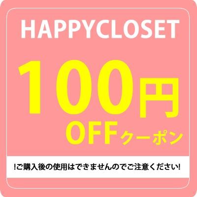 スポーツ アパレル HappyClosetの「【HappyCloset】ご来店ありがとう！100円クーポン」のクーポン
