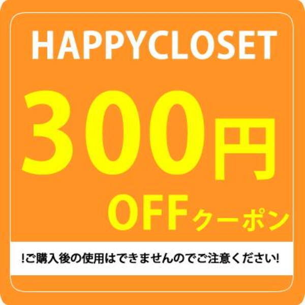 スポーツ アパレル HappyClosetの「【HappyCloset】5の付く日限定300円OFFクーポン」のクーポン