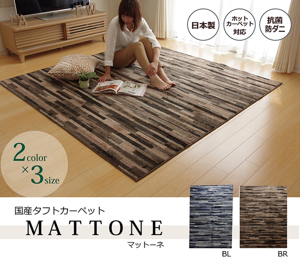 タフト ラグマット/絨毯 〔2畳 ブラウン 約190×190cm〕 日本製 抗菌 